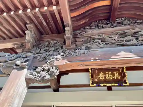 眞福寺(東京都)