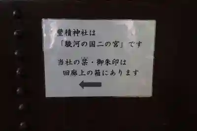 豊積神社(静岡県)
