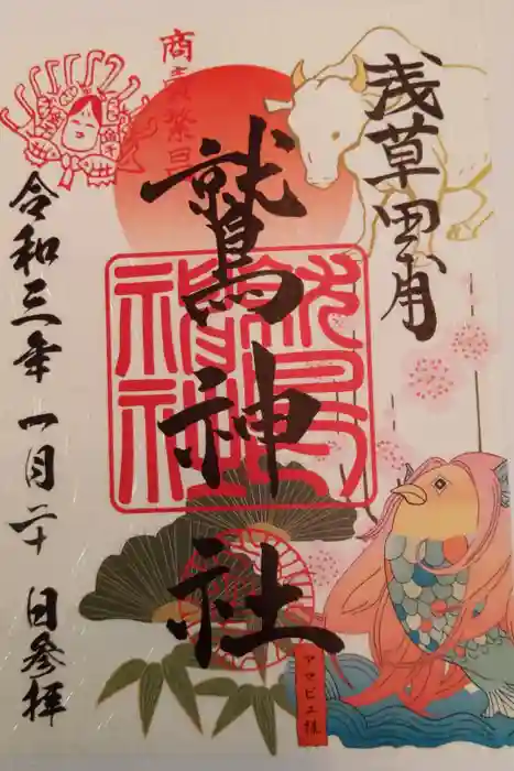 鷲神社の御朱印