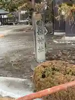 有恒神社(埼玉県)