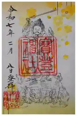 12月と2月に頂けるろうばいの御朱印