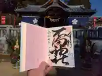 若狭野天満神社(兵庫県)