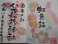 冠稲荷神社の御朱印