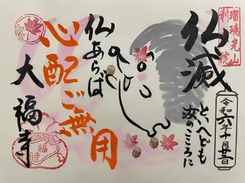 大福寺(京都府)