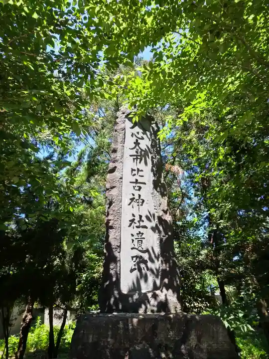 八心大市比古神社の{uncategorized: "未分類", other: "その他", undefined: "問題あり", building: "その他建物", grave: "お墓", sacred_gate: "鳥居", guardian: "狛犬", statue: "像", buddha: "仏像", history: "歴史", nature: "自然", garden: "庭園", animal: "動物", pagoda: "塔", temizu: "手水舎", mountain_gate: "山門・神門", sanctuary: "本殿・本堂", subordinate: "末社・摂社", art: "芸術", scenery: "景色", jizo: "地蔵", ema: "絵馬", goshuin: "御朱印", omikuji: "おみくじ", items: "授与品その他", amulet: "お守り", goshuincho: "御朱印帳", eats: "食事", festival: "お祭り", votive_dance: "神楽", shichigosan: "七五三参", wedding: "結婚式", experience: "体験その他", initially: "初詣", around: "周辺", anti_infection: "感染症対策"}
