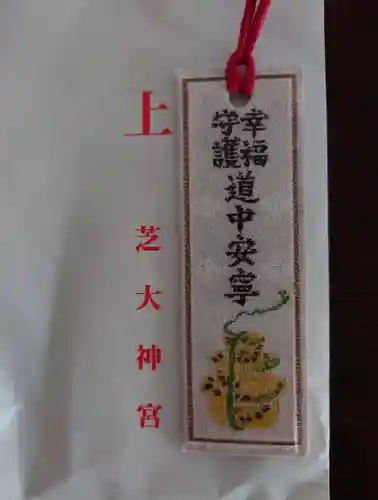 芝大神宮の授与品その他