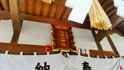 武蔵國八海山神社(埼玉県)