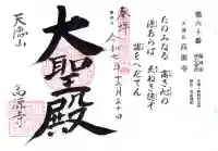 高源寺(滋賀県)