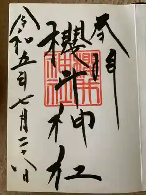 櫻井神社(福岡県)