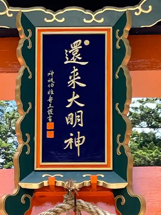 還来神社のその他建物