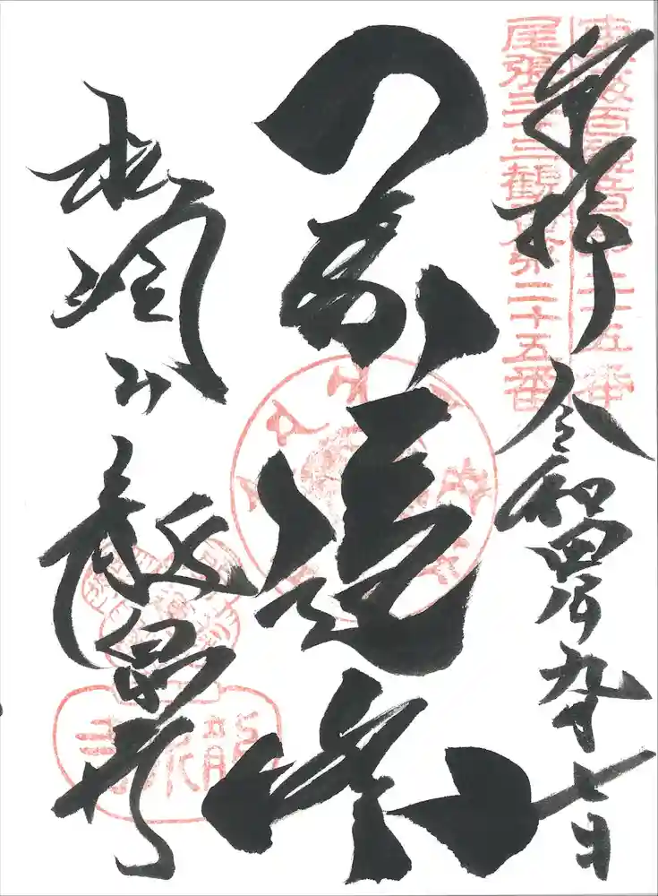 龍泉寺の御朱印