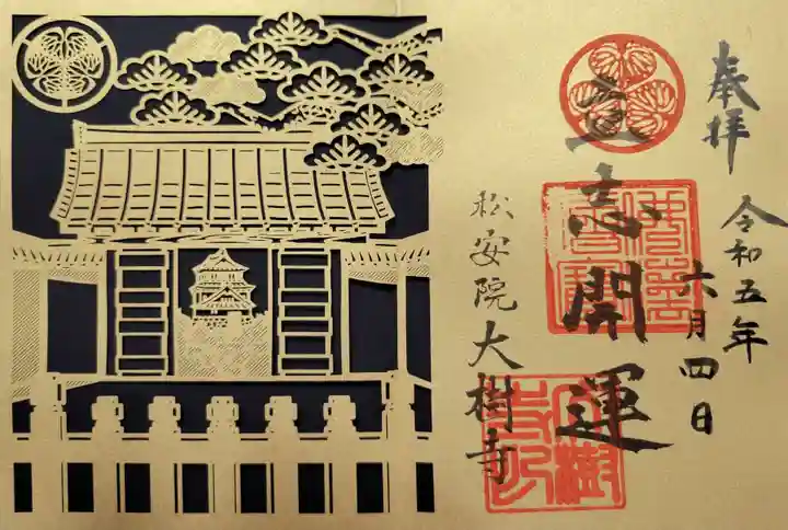 大樹寺(松安院大樹寺)(愛知県)