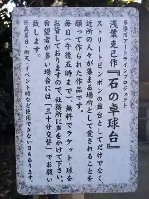 新田神社(東京都)