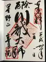 喜多院の御朱印