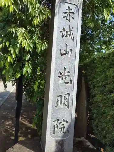 光明院のその他建物