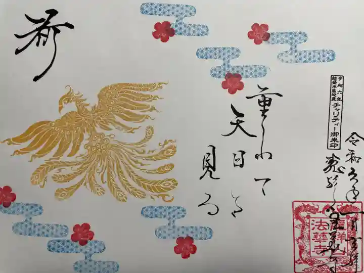 法華寺(福岡県)