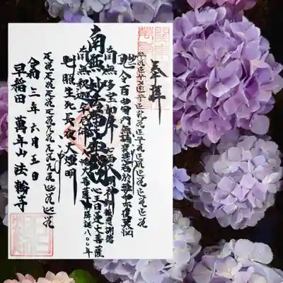 通年御首題も頂きました。
先月は金印の方を頂きましたので、今月は朱印で頂きました。