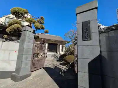 常護寺(東京都)