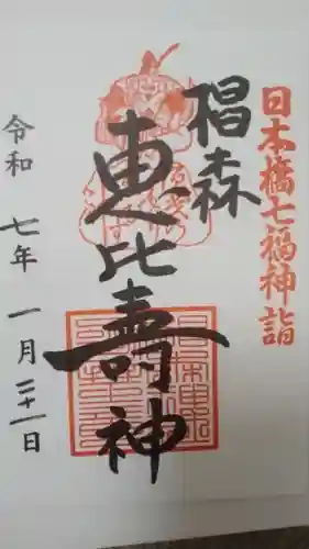 椙森神社の御朱印