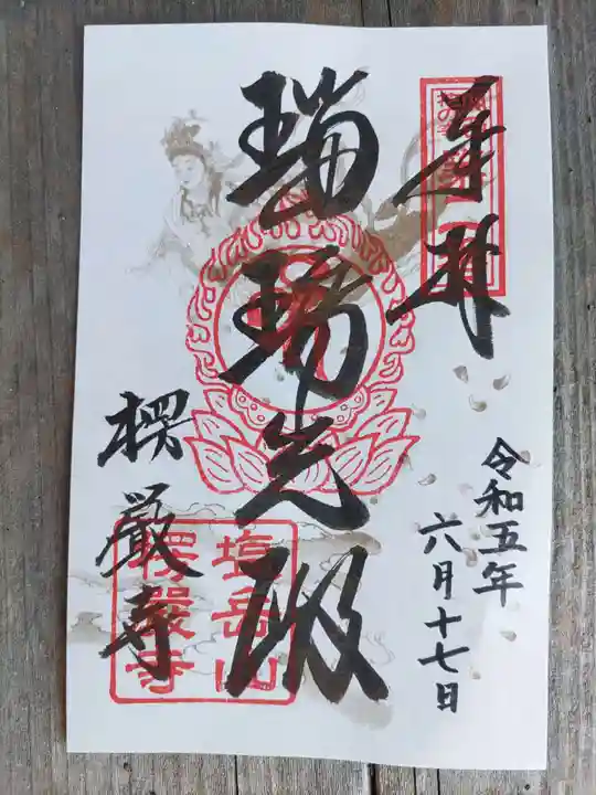 楞厳寺(京都府)