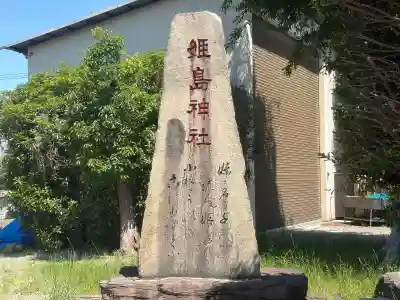 姫嶋神社の{uncategorized: "未分類", other: "その他", undefined: "問題あり", building: "その他建物", grave: "お墓", sacred_gate: "鳥居", guardian: "狛犬", statue: "像", buddha: "仏像", history: "歴史", nature: "自然", garden: "庭園", animal: "動物", pagoda: "塔", temizu: "手水舎", mountain_gate: "山門・神門", sanctuary: "本殿・本堂", subordinate: "末社・摂社", art: "芸術", scenery: "景色", jizo: "地蔵", ema: "絵馬", goshuin: "御朱印", omikuji: "おみくじ", items: "授与品その他", amulet: "お守り", goshuincho: "御朱印帳", eats: "食事", festival: "お祭り", votive_dance: "神楽", shichigosan: "七五三参", wedding: "結婚式", experience: "体験その他", initially: "初詣", around: "周辺", anti_infection: "感染症対策"}