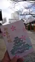 櫻井神社の御朱印帳