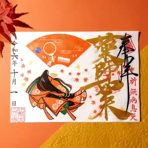 伊勢の国 四天王寺の御朱印