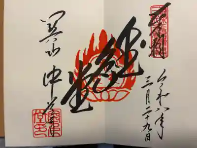 御朱印帳を購入した際に頂ける見開きの御朱印