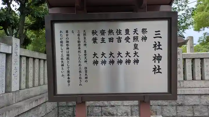 三社神社(大阪府)