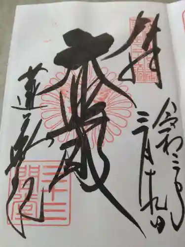 蓮華王院（三十三間堂）(京都府)