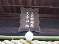 上之村神社の本殿・本堂