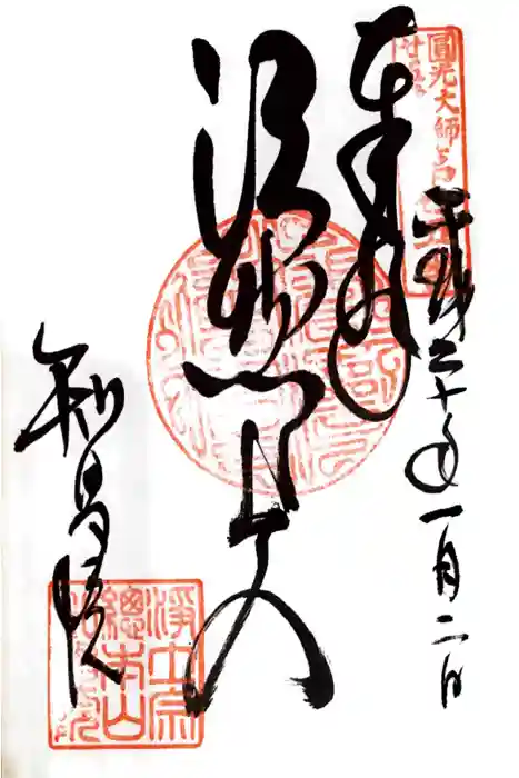 知恩院の御朱印