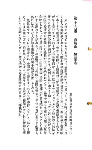 無量寺の御朱印