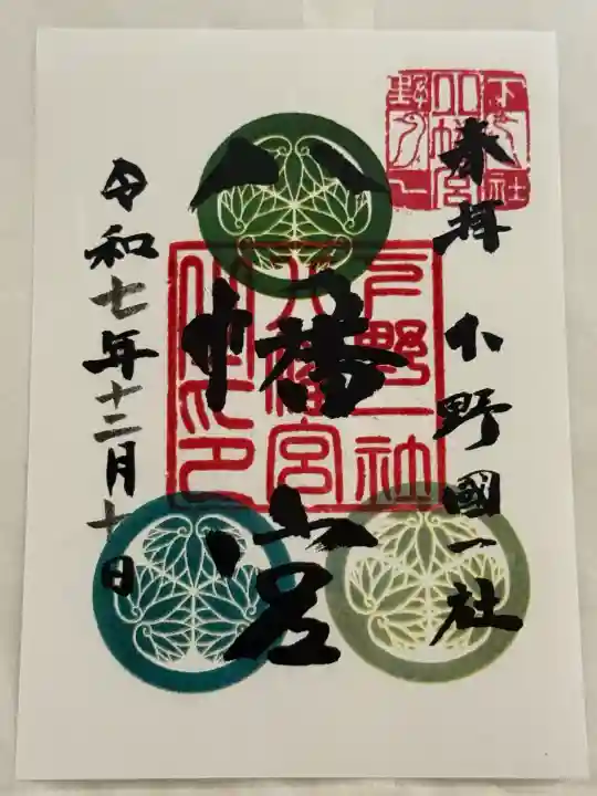 下野國一社八幡宮(栃木県)