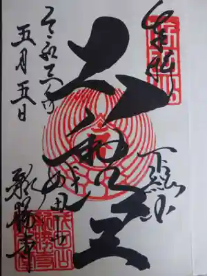 成田山新勝寺(千葉県)