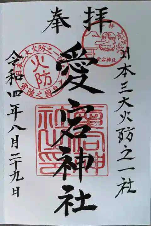 愛宕神社で御朱印頂きました。