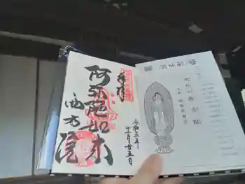 西方院の御朱印 2023年11月