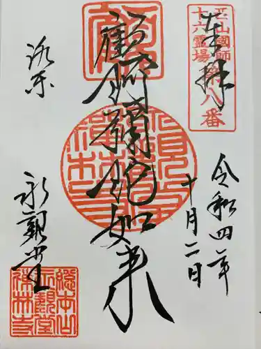 禅林寺（永観堂）(京都府)