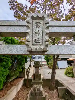 雷神社のその他建物