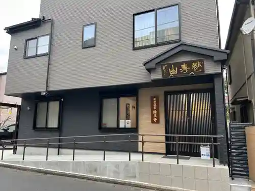 日蓮宗　経王寺(神奈川県)