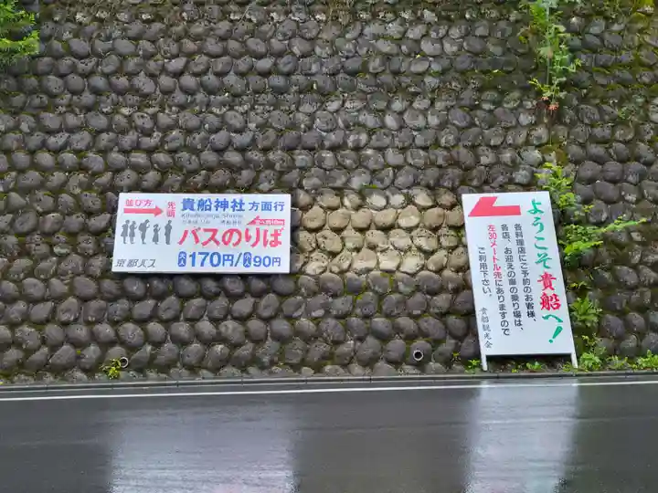 貴船神社の周辺