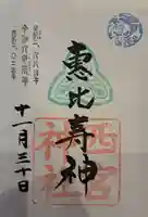 大鳥神社の御朱印