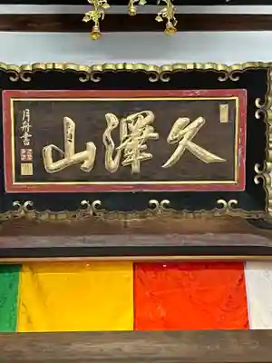 全長寺(滋賀県)