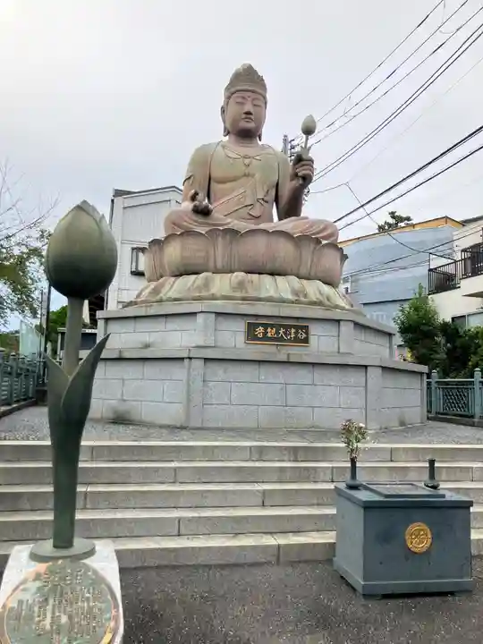 谷津大観音(東京都)