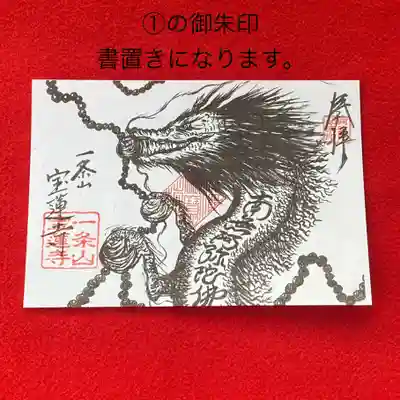志納金1,000円
①数珠玉一つと書置きの龍御朱印
ご回向、ご祈願、数珠玉彫刻と特別御朱印の志納金は布施ですので気になさらず目安にして頂ければ幸いです。
