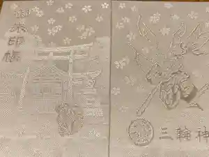 三輪神社の御朱印帳