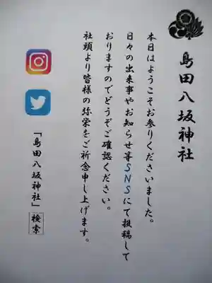 島田八坂神社(栃木県)