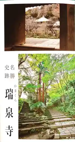 瑞泉寺(神奈川県)