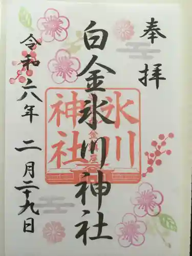 白金氷川神社(東京都)