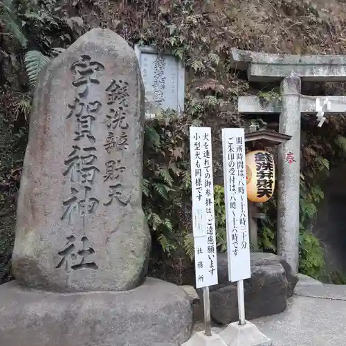 銭洗弁財天宇賀福神社(神奈川県)